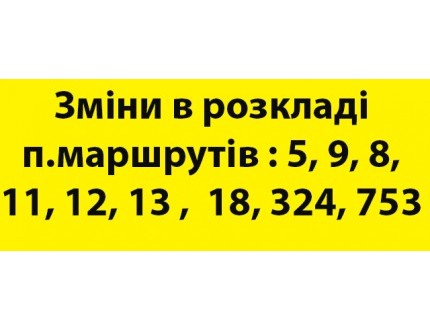 До уваги пасажирів, різдвяний розклад на приміських маршрутах – 5, 9, 8, 11, 12, 13 ,  18, 324, 753п